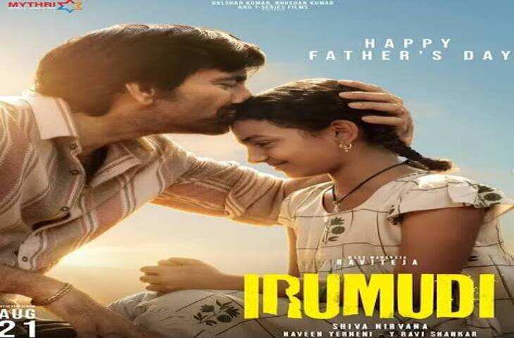 Irumudi Box Office: रवि तेजा की फिल्म ने रचा नया रिकॉर्ड, 1.45 करोड़ दर्शकों ने थिएटर में देखी