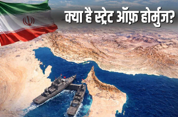 Hormuz Strait पर टिकी दुनिया की नजर! ईरान वॉर के बीच तेल सप्लाई की सबसे बड़ी लाइफलाइन क्यों है यह मार्ग?