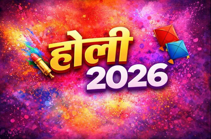 Holi 2026: 3 या 4 किस दिन मने जायेगी होली ?यहाँजाने होलिका दहन की सही तिथि और मुहूर्त&nbsp;