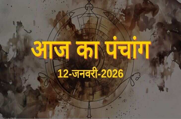 Aaj Ka Panchang :&nbsp;सोमवार को बन रहे हैं कौन से शुभ-अशुभ योग? राहुकाल से लेकर अभिजीत मुहूर्त तक यहाँ जाने&nbsp; सब कुछ