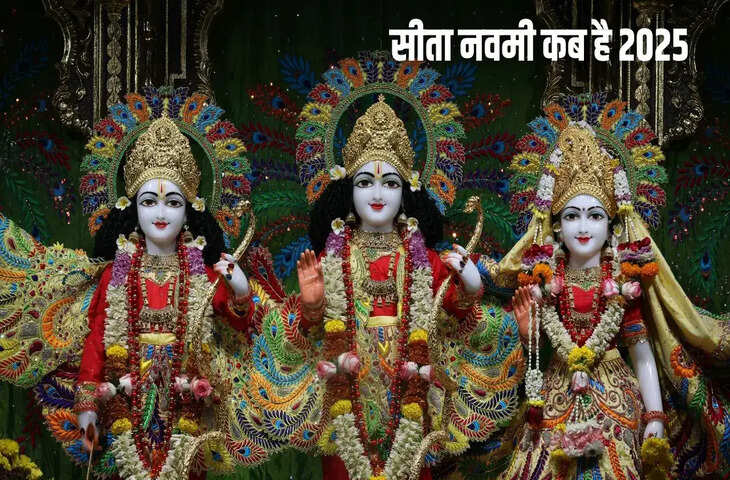 Sita Navami 2026: 24 या 25 कब मनाया जाएगा मां सीता का जन्मदिन ?जानें सही तारीख, शुभ मुहूर्त और पूजा विधि