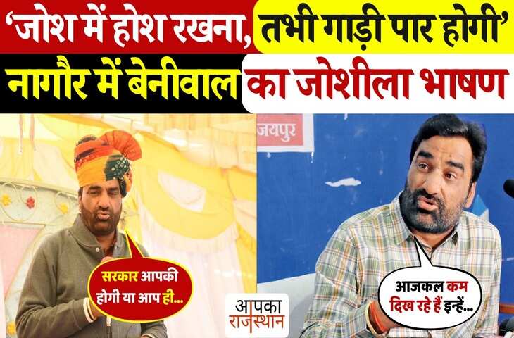 वीर तेजाजी मंदिर प्राण प्रतिष्ठा का हिस्सा बने हनुमान बेनीवाल! जोशीले भाषण से बढ़ाया लोगों का उत्साह, वीडियो में देखे क्या-कुछ बोले RLP प्रमुख&nbsp;
