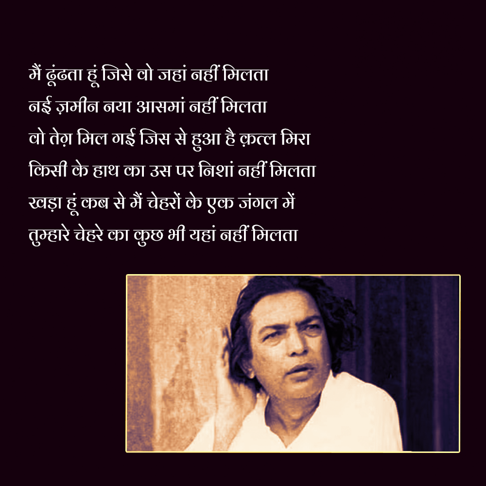 Kaifi Azmi shayari, Kaifi Azmi shayari in HIndi, heart touching sher, shayari images, famous shayari, famous urdu shayari, who is kaifi azmi, kaifi azmi birth, kaifi azmi biography in hindi, कैफ़ी आज़मी, कैफ़ी आज़मी के शेर, कैफ़ी आज़मी शायरी