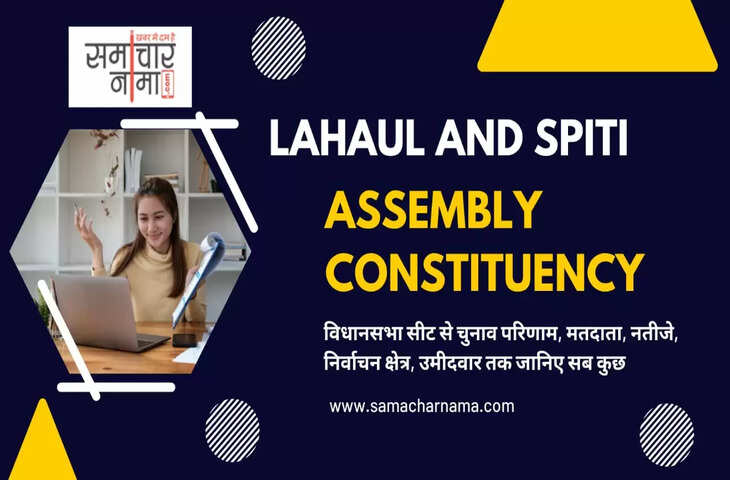 Lahaul-and-Spiti  Assembly Election 2023 लाहौल और स्पीति विधानसभा सीट, चुनाव परिणाम, मतदाता, नतीजे, निर्वाचन क्षेत्र और उमीदवार