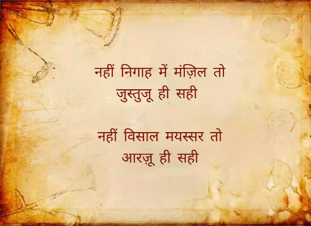 faiz ahmad faiz shayari, faiz ahmad faiz books, faiz ahmad faiz Shayari on Love, faiz ahmad faiz rekhta, faiz ahmad faiz Ke Sher, faiz ahmad faiz Ghazals, faiz ahmad faiz Shayari in Hindi, faiz ahmad faiz Family, फ़ैज़ अहमद फैज़ की शायरी, फ़ैज़ अहमद फैज़ के शेर, फ़ैज़ अहमद फैज़ की गजल, फ़ैज़ अहमद फैज़ कौन थे, फ़ैज़ अहमद फैज़ की किताबें, फ़ैज़ अहमद फ़ैज़ गीत, हिंदी गजल, मशहूर शायर, शायर फैज अहमद फैज, Love Shayari in Hindi, love shayari 2 line, Pyar bhari shayari in hindi, मोहब्बत शायरी, मोहब्बत भरी शायरी, मोहब्बत पर खूबसूरत शेर, मोहब्बत पर बेहतरीन शेर, Mohabbat Ki Shayari, Mohabbat Shayari in Hindi, Shayari On Mohabbat In Hindi, इश्क मोहब्बत शायरी, मोहब्बत भरे शेर, प्यार मोहब्बत की शायरी,  New Love Shayari In Hindi, pyar Mohabbat shayari, Hindi Love Shayari, Best Pyaar Mohabbat Shayari, romantic shayari, Hindi Sahitya News,Literature News