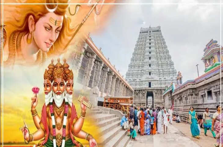 धरती पर यहां मौजूद है विश्व का सबसे विशाल शिव मंदिर! जहाँ ब्रह्मा जी को मिला था भगवान शिव का श्राप, वीडियो में जाने पौराणिक कथा&nbsp;