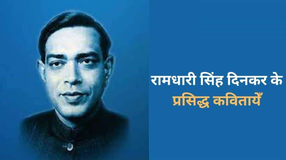 Famous Hindi Poet, Ramdhari Singh Dinkar, रामधारी सिंह दिनकर, Best ...