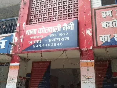 प्रयागराज के नैनी थाने में NDPS केस ने लिया नया मोड़, पुलिस पर फर्जी बरामदगी और रुपये हड़पने के आरोप; 3 ऑडियो से मचा हड़कंप