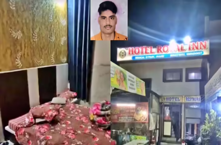 झांसी के होटल में प्रेम प्रसंग से जुड़ा दर्दनाक मामला, प्रेमी युगल ने जहर खाकर दी जान