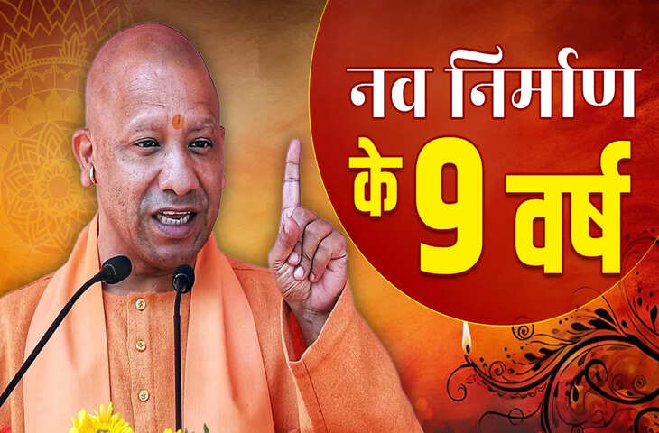 उत्तर प्रदेश में कृषि क्षेत्र का नया अध्याय, &lsquo;नव निर्माण के 9 वर्ष&rsquo; में विकास की रफ्तार तेज