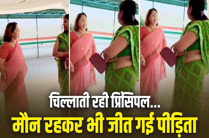 हरदोई प्रिंसिपल वायरल वीडियो मामला: FIR दर्ज, स्कूल की मान्यता रद्द करने की प्रक्रिया शुरू