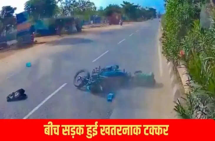एक गलत यू-टर्न और बाइकर का हुआ खेल खत्म, टक्कर लगते ही दूर जाकर गिरता है बाइक सवार