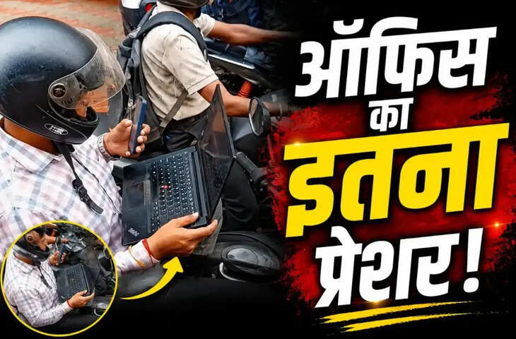 OMG! ट्रैफिक जाम को भी बना दिया ऑफिस, रेड लाइट पर लैपटॉप चलाते युवक का वीडियो सोशल मीडिया पर वायरल