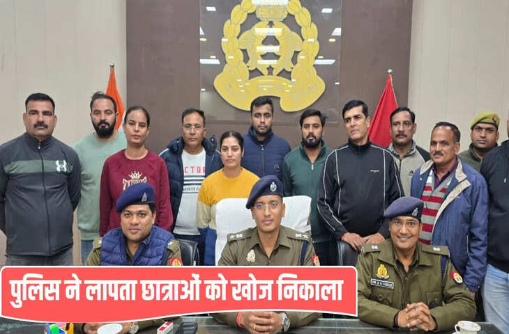 बिजनौर से लापता, पंजाब से मिलीं… 23 दिन से दोनों लड़कियों को ढूंढ रही थी पुलिस