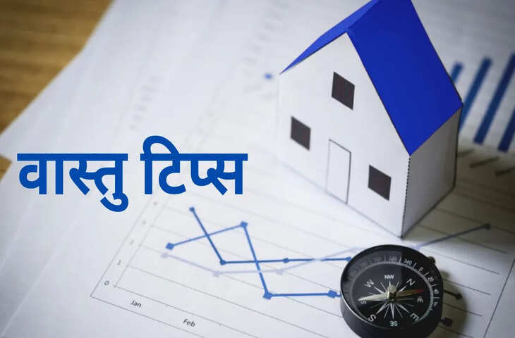 Vastu Tips: घर में जरूर रखें ये 7 चीजें, वास्तु के अनुसार बढ़ती है सकारात्मक ऊर्जा और उन्नति के अवसर