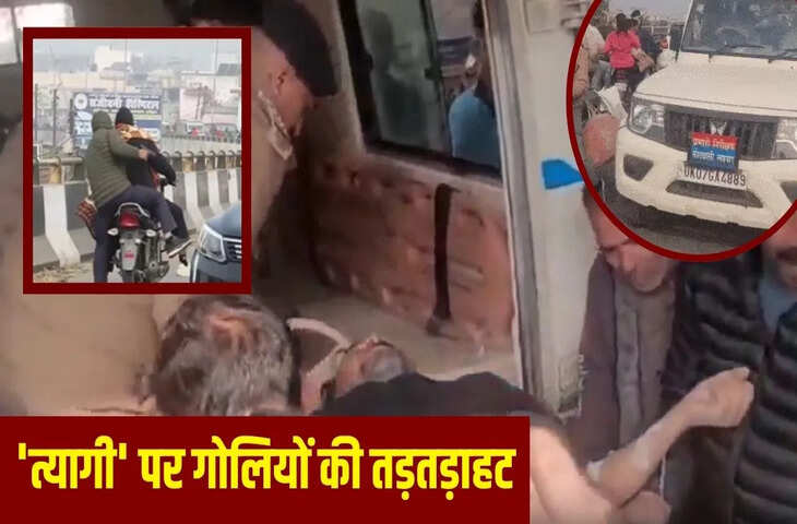 पत्नी ब्लॉक प्रमुख रही, खुद पर 46 केस&hellip; कौन है पश्चिमी UP का हिस्ट्रीशीटर विनय त्यागी, जिस पर हरिद्वार में हुई फायरिंग?