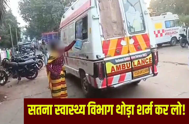 &lsquo;चलो उल्टी साफ करो&rsquo;&hellip; सतना में एंबुलेंस चालक ने मरीज की पत्नी को थमा दी बाल्टी, कहा- धोने के बाद ही कराऊंगा भर्ती