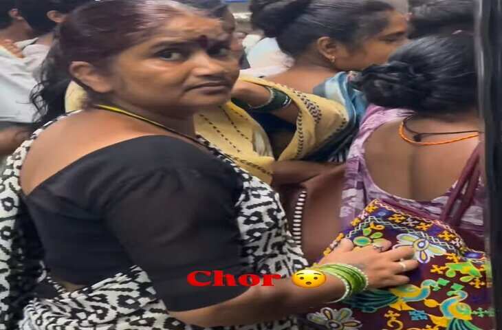  मेट्रो में चोरों का नया खेल! कैमरे में कैद हुई चोरी की पूरी करतूत, VIDEO देखकर नहीं होगा यकीन