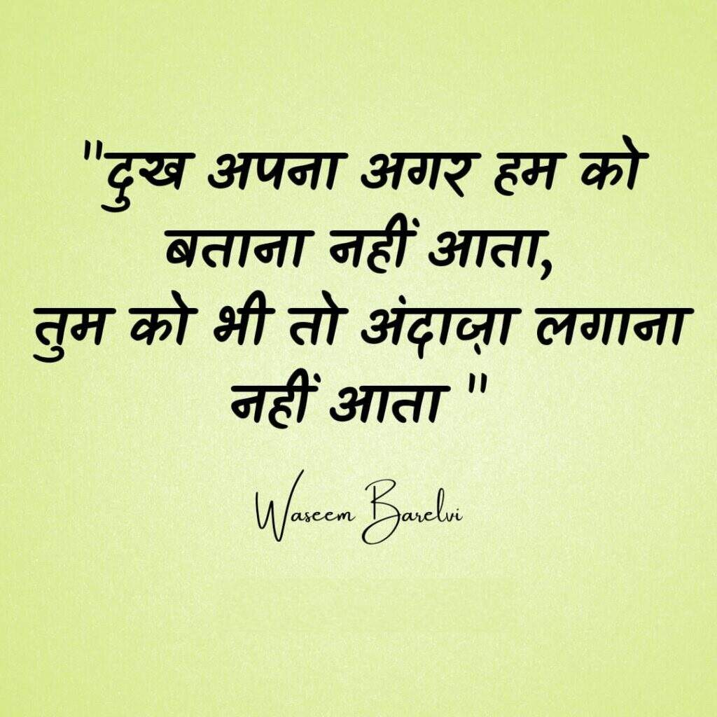 Poetry, urdu Poetry, hindi poetry, latest poetry, Wasim Barelvi poetry, Wasim Barelvi urdu poetry, Wasim Barelvi hindi poetry, Wasim Barelvi nice line, Wasim Barelvi nice line in hindi, Wasim Barelvi 