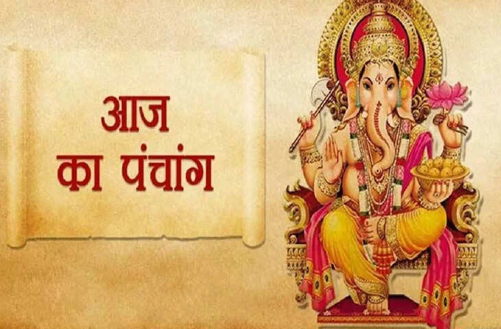 Aaj Ka Panchang:&nbsp;त्रयोदशी तिथि के बाद चतुर्दशी का आरंभ, &nbsp;जानें दिनभर के अभिजीत मुहूर्त, राहुकाल और शुभ समय