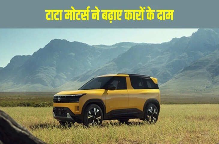Tata Motors ने बढ़ाए कारों के दाम, 1 जुलाई से लागू होगी नई कीमतें, Nexon से Curvv EV तक जाने कितने बढ़ेंगे दाम&nbsp;