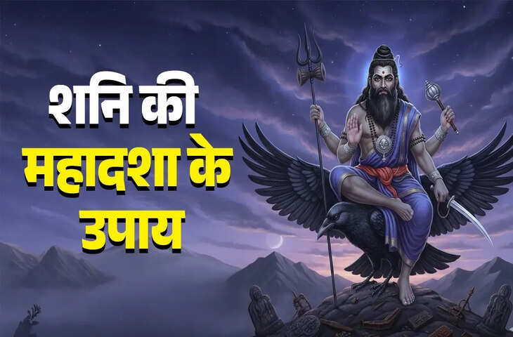शनि उपाय: साढ़ेसाती और ढैया से हो रहे हैं परेशान, अपनाएं ये 7 असरदार उपाय और पाएं राहत