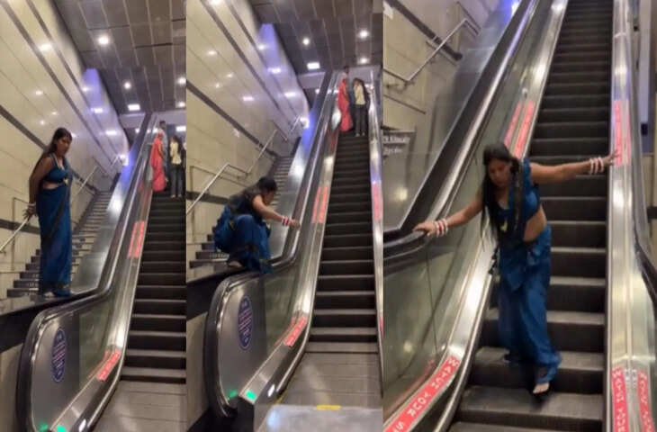 साड़ी पहनी महिला की एस्केलेटर पर नटखट हरकत, Viral Video देखकर भड़क उठे लोग&nbsp;