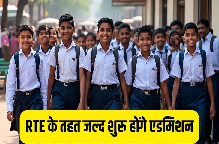 यूपी में RTE के तहत निजी स्कूलों में बच्चों का एडमिशन अब तीन चरणों में, आधार कार्ड से सीधे मिलेगी आर्थिक सहायता
