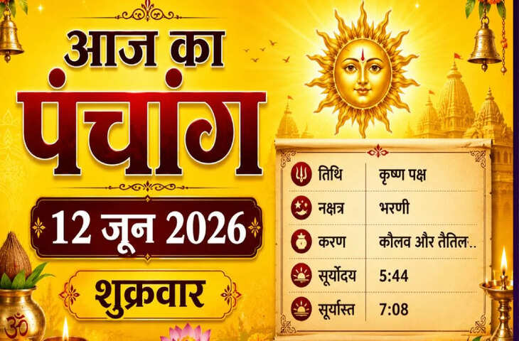 Aaj Ka Panchang: 12 जून 2026 को प्रदोष व्रत, जानें किस मुहूर्त में करें पूजा और राहुकाल की पूरी जानकारी&nbsp;