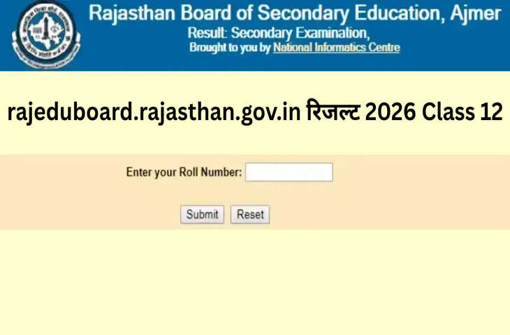 RBSE 12th Result 2026: राजस्थान बोर्ड ने जारी किया 12वीं का रिजल्ट, rajeduboard.rajasthan.gov.in पर तुरंत चेक करें, जाने तरीका&nbsp;