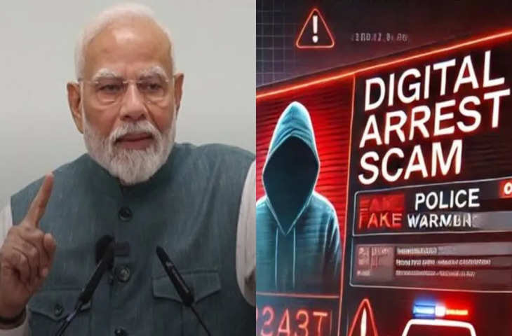 प्रधान मंत्री नरेंद्र मोदी ने बताया अ What about the digital arrest scam? बोले"रुको, सोचो और एक्शन लो"