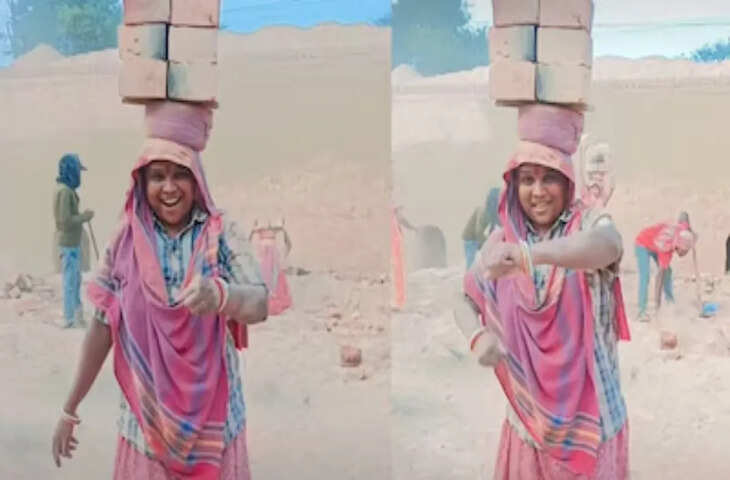 सिर पर ईंटों का बोझ, फिर भी डांस&mdash;मजदूर महिला का वीडियो वायरल, फाल्गुनी पाठक के गाने पर दिखा अनोखा टैलेंट