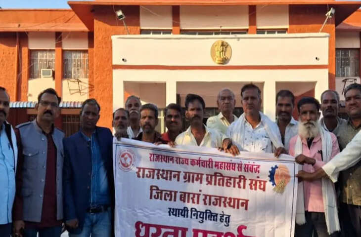 15 हजार वार्षिक मानदेय पर काम कर रहे ग्राम प्रतिहारी, पूर्णकालिक दर्जा और 16 हजार मासिक वेतन की मांग