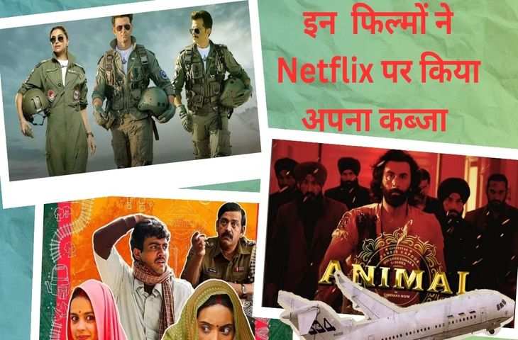 हॉलीवुड को धूल चटाते हुए बॉलीवुड की इन 6 फिल्मों ने Netflix पर जमाई अपनी धाक, नहीं देखी तो इस वीकेंड कर डाले बिंज वॉच 