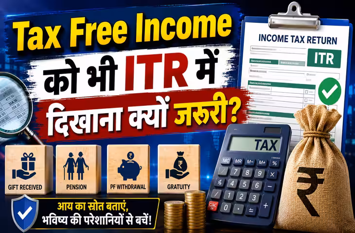 Income Tax Return: टैक्स फ्री इनकम होने पर भी इन 10 मामलों में ITR फाइल करना है अनिवार्य, यहाँ जानिए विस्तार से&nbsp;