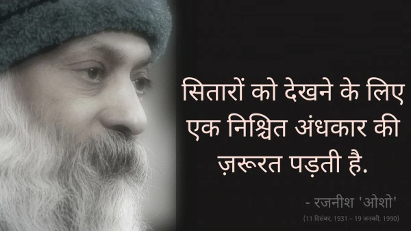 Osho,Birthday,Quotes,Rajneesh,Acharya Rajneesh,Bhagwan Rajneesh,Chandra Mohan Jain,ओशो,जन्मदिन,बड्डे,बर्थडे,कोट्स,कथन,One Liner,One Liners of Osho,ओशो के कथन,रजनीश,आचार्य रजनीश,भगवान् रजनीश,चंद्र मोहन जैन,Philosophical,Social,Love,Compassion,Enlightening,दर्शन,फलसफा,प्रेम,समाज,दोस्ती,मोक्ष,ध्यान,सद्विचार,वचन,सुविचार,सद्वचन,Thought of the day