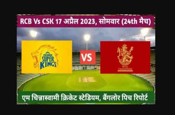 IPL 2023 RCB vs CSK--111111111