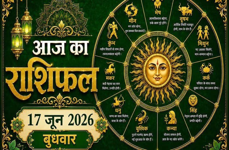 आज का राशिफल : ग्रहों की चाल से बनेगा धन योग, जानें कौन सी राशियां होंगी मालामाल और किन्हें रहना होगा सावधान&nbsp;