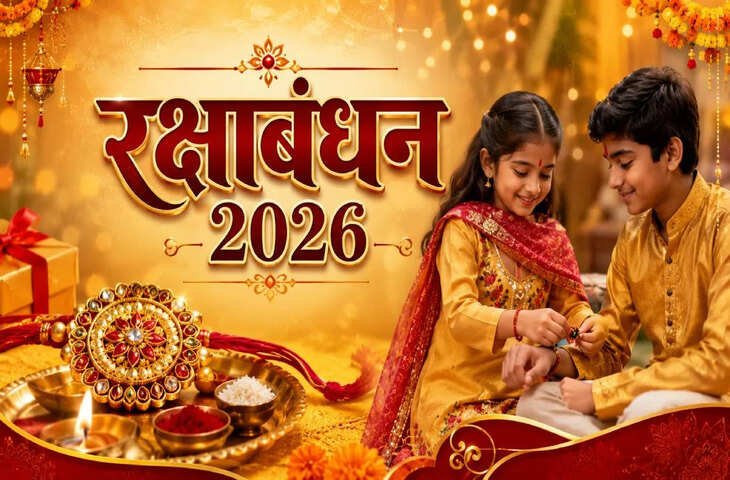 Raksha Bandhan 2026: भाई-बहन के त्योहार को लेकर दूर करें कंफ्यूजRaksha Bandhan 2026: भाई-बहन के त्योहार को लेकर दूर करें कंफ्यूजन, जानें कब मनाया जाएगा रक्षाबंधन और क्या है शुभ समयन, जानें कब मनाया जाएगा रक्षाबंधन और क्या है शुभ समय