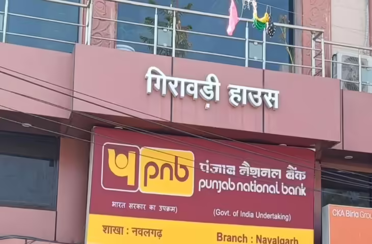 झुंझुनूं पीएनबी में 4.198 किलो सोने की चोरी, सीसीटीवी फुटेज में देंखे बैंक अधिकारियों के खिलाफ केस दर्ज