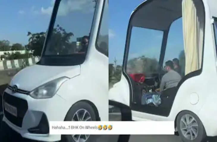 'बन्दे ने लगाया गजब का दिमाग&nbsp;Grand i10 को बना दिया चलता-फिरता घर, वायरल वीडियो देख हर कोई रह गया दंग&nbsp;