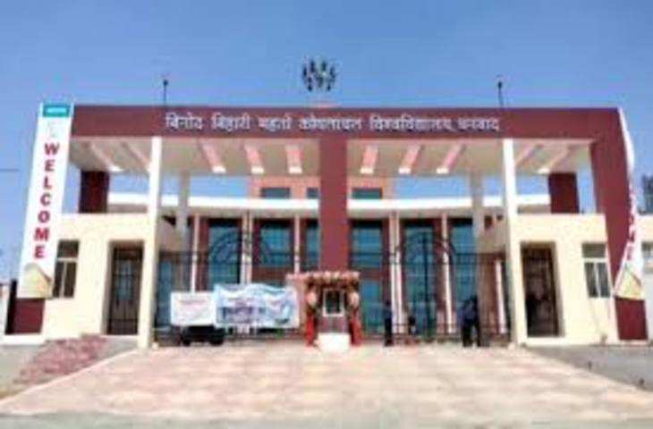 Dhanbad बीबीएमकेयू में आर्ट एंड कल्चर विभाग में छात्रों ने मनाई रवींद्र जयंती