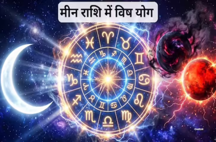 सावधान!&nbsp;ग्रहों की चाल से बना घातक विष योग, अगले 48 घंटे इन 4 राशियों पर रहेंगे सबसे भारी&nbsp;