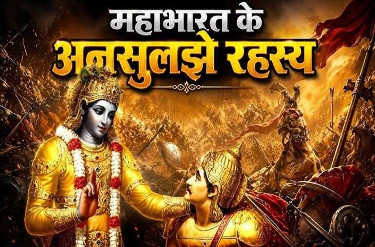 महाभारत के रहस्यमयी किस्से: इन सवालों के जवाब आज भी विज्ञान के लिए बने हुए हैं पहेली