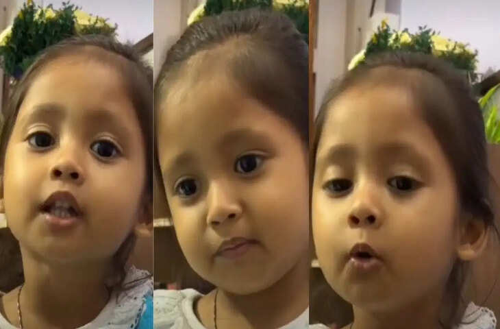 तोतली बोली, प्यारी मुस्कान और सुरीली आवाज... बच्ची का गाना सुनकर भावुक हुए सोशल मीडिया यूजर्स​​​​​​​