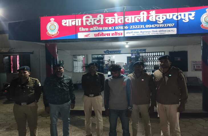 अश्लील वीडियो वायरल कर ठगी करने वाले गिरोह चढा पुलिस के हत्थे, बैकुंठपुर में 32 लाख रुपये की ठगी