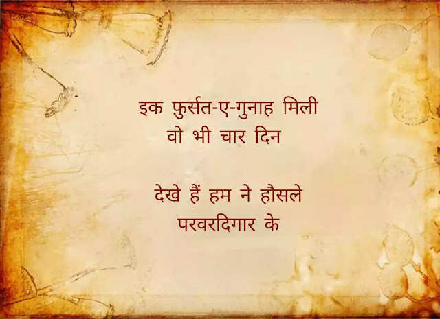 faiz ahmad faiz shayari, faiz ahmad faiz books, faiz ahmad faiz Shayari on Love, faiz ahmad faiz rekhta, faiz ahmad faiz Ke Sher, faiz ahmad faiz Ghazals, faiz ahmad faiz Shayari in Hindi, faiz ahmad faiz Family, फ़ैज़ अहमद फैज़ की शायरी, फ़ैज़ अहमद फैज़ के शेर, फ़ैज़ अहमद फैज़ की गजल, फ़ैज़ अहमद फैज़ कौन थे, फ़ैज़ अहमद फैज़ की किताबें, फ़ैज़ अहमद फ़ैज़ गीत, हिंदी गजल, मशहूर शायर, शायर फैज अहमद फैज, Love Shayari in Hindi, love shayari 2 line, Pyar bhari shayari in hindi, मोहब्बत शायरी, मोहब्बत भरी शायरी, मोहब्बत पर खूबसूरत शेर, मोहब्बत पर बेहतरीन शेर, Mohabbat Ki Shayari, Mohabbat Shayari in Hindi, Shayari On Mohabbat In Hindi, इश्क मोहब्बत शायरी, मोहब्बत भरे शेर, प्यार मोहब्बत की शायरी,  New Love Shayari In Hindi, pyar Mohabbat shayari, Hindi Love Shayari, Best Pyaar Mohabbat Shayari, romantic shayari, Hindi Sahitya News,Literature News