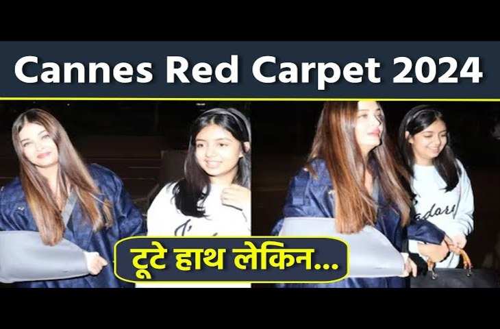 हाथ में चोट के बाद भी Aishwarya Rai ने Cannes Film Festival 2024 में मचाया धमाल, एक्ट्रेस का फर्स्ट लुक हुआ वायरल