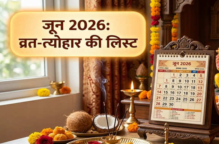 जून में निर्जला एकादशी से वट पूर्णिमा तक, जानें सभी प्रमुख व्रत-त्योहारों की पूरी सूची