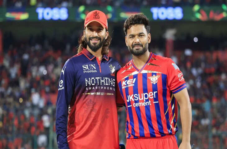LSG vs RCB: टॉस जीतकर RCB का फैसला, लखनऊ की पहले बैटिंग,&nbsp;जानें प्लेइंग इलेवन में कौन कौन शामिल&nbsp;